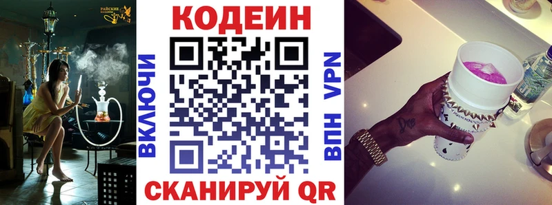 Codein напиток Lean (лин)  omg рабочий сайт  Хотьково 